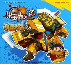 果宝特攻4全集